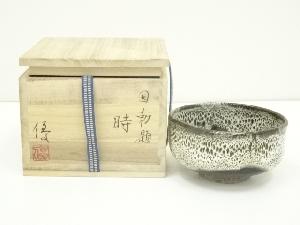 伊藤優造　因勅題時茶碗（共箱）